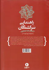 راهنمای سرگشتگان